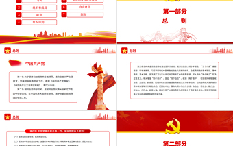 中國(guó)共產(chǎn)主義青年團(tuán)中央委員會(huì)工作條例PPT紅色簡(jiǎn)約風(fēng)共青團(tuán)員學(xué)習(xí)工作條例專題黨課課件