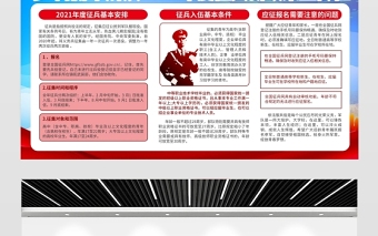 保家衛(wèi)國無悔青春展板2021年慶祝中國人民解放軍建軍94周年八一建軍節(jié)征兵宣傳展板