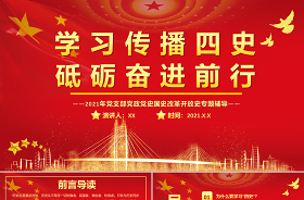 2021關于國慶節(jié)的黨史國史ppt