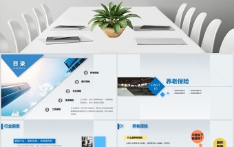2020社保知識培訓(xùn)PPT模板