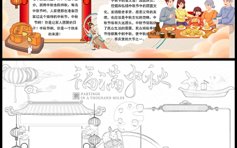2021福滿中秋傳統(tǒng)節(jié)日手抄報卡通風(fēng)格中國傳統(tǒng)節(jié)日中秋節(jié)小報模板