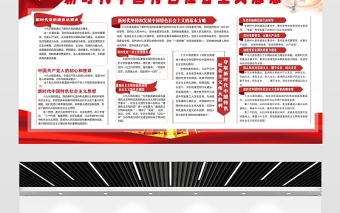 2021新時(shí)代中國(guó)特色社會(huì)思想展板簡(jiǎn)約黨建風(fēng)專題系列設(shè)計(jì)模板下載