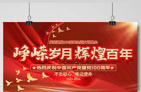 2021紅色年喜迎建黨100周年圖片