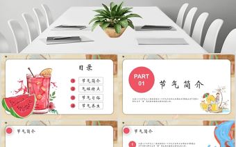 卡通傳統(tǒng)二十四節(jié)氣之大暑PPT模板