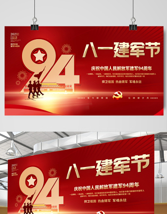 2021八一建軍節(jié)展板慶祝中國人民解放軍建軍94周年舞臺背景宣傳展板模板
