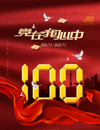 大红色建党100周年背景海报设计模板