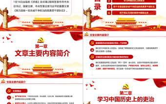 努力造就一支忠誠干凈擔(dān)當(dāng)?shù)母咚刭|(zhì)干部隊(duì)伍黨員學(xué)習(xí)輔導(dǎo)專題黨課PPT