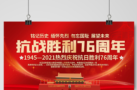 2021緬懷先烈祭奠英雄主題黨日海報(bào)