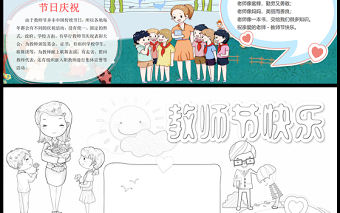 2021教師節快樂手抄報藍色清新教師節小報手抄報word模板