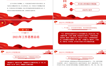 公務(wù)員年終總結(jié)PPT紅色大氣基層公職人員年度工作思想?yún)R報(bào)問(wèn)題總結(jié)及新年工作計(jì)劃模板