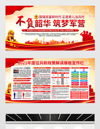 2021不負韶華筑夢軍營展板紅色簡約建軍94周年征兵政策宣傳欄建軍節宣傳展板