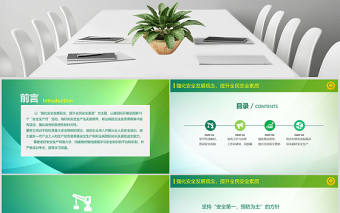 2017安全生產(chǎn)學(xué)習(xí)培訓(xùn)PPT模板