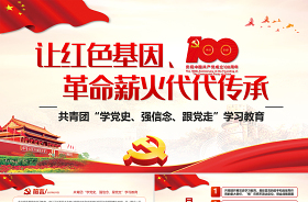2022緬懷先烈銘記歷史致敬英雄牢記擔(dān)當(dāng)傳承紅色基因PPT