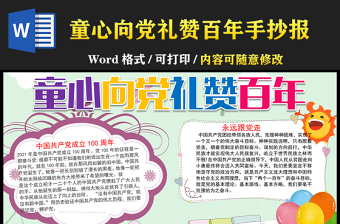 2021童心向黨禮贊百年手抄報小學(xué)生學(xué)黨史小報模板