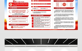 十九屆六中全會(huì)展板紅色黨政風(fēng)深入學(xué)習(xí)貫徹黨的十九屆六中全會(huì)精神黨建宣傳欄模板下載
