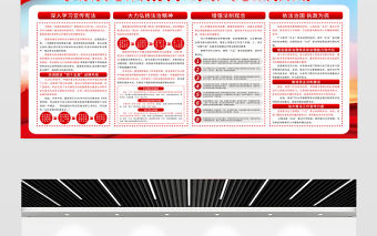 12.4全國憲法日展板紅色大氣弘揚憲法精神維護憲法權威宣傳欄設計模板