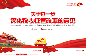 2021企業(yè)深化改革  ppt
