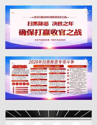 大氣2020掃黑除惡專項斗爭宣傳設計展板
