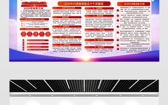 大氣2020掃黑除惡專項斗爭宣傳設計展板