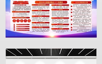 大氣2020掃黑除惡專項(xiàng)斗爭(zhēng)宣傳設(shè)計(jì)展板