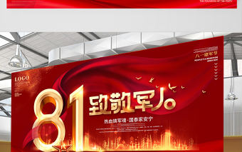 2021八一致敬軍人展板熱血鑄軍魂國泰家安寧慶祝中國人民解放軍建軍94周年舞臺背景宣傳展板