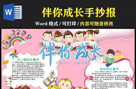 2021六一兒童節(jié)國(guó)旗手抄報(bào)圖片