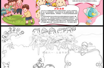 伴你成長手抄報2021歡度六一兒童節快樂專題小報模板