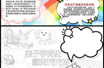 2021親子學(xué)黨史薪火代代傳手抄報(bào)兒童學(xué)黨史迎百年小報(bào)模板