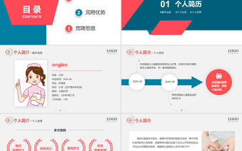 2022新生兒副護士長競聘PPT雙色精致風個人簡歷模板求職面試競崗內部崗位競聘匯報模板