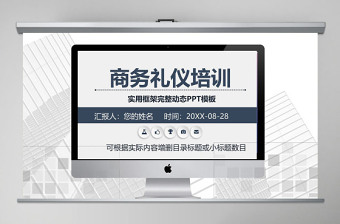 大氣藍(lán)色微立體商務(wù)禮儀培訓(xùn)ppt模板