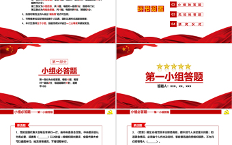 2021建黨100周年知識問答賽PPT學(xué)黨章憶黨史守黨規(guī)強黨性專題黨課PPT模板