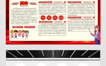 2021賡續(xù)百年初心擔(dān)當育人使命展板紅色教師節(jié)致敬恩師宣傳設(shè)計模板下載