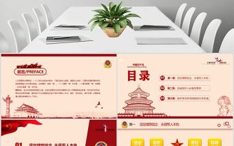 2020年八一建軍軍隊教育政治輔導部隊授課新兵入國防教育PPT模板