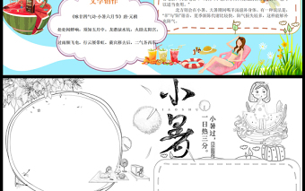 2021小暑传统节气手抄报中国传统节气小暑小报模板