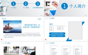 2022護(hù)士長競聘演講PPT清新簡約風(fēng)醫(yī)院護(hù)士長崗位競聘課件模板