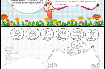 2021學黨史敬勞模手抄報清新童趣黨史進校園黨史教育專題小報模板