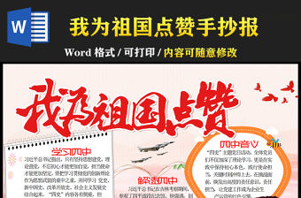 2021我為祖國點贊手抄報卡通矢量國慶節慶祝建國72周年電子小報模板