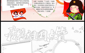 2021我為祖國點贊手抄報卡通矢量國慶節慶祝建國72周年電子小報模板