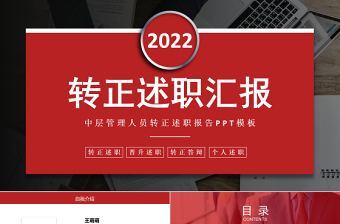 2022述职转正ppt制作教程