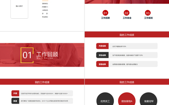 2022中層管理人員轉(zhuǎn)正述職PPT紅色簡潔實用市場部管理人員轉(zhuǎn)正述職匯報答辯模板