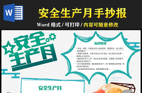 2021安全生產(chǎn)防風險除隱患手抄報