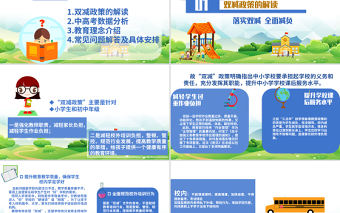雙減政策家長會說明會PPT卡通簡潔政策解讀教育理念介紹家校溝通會模板下載