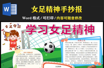 2022亚洲杯中国女足的手抄报内容