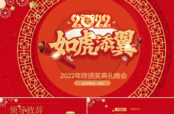 感动中国人物2022年PPT
