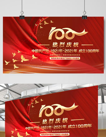 2021熱烈慶祝建黨100周年簡約大氣設(shè)計(jì)展板