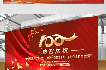 2021熱烈慶祝建黨100周年簡約大氣設計展板