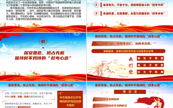 2021始終以“趕考”姿態(tài)砥礪前行PPT慶祝中國(guó)共產(chǎn)黨建黨100周年專(zhuān)題黨課課件學(xué)習(xí)模板下載