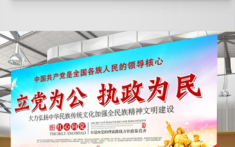 2021立黨為公執(zhí)政為民展板紅色黨政風(fēng)忠誠(chéng)為民公正廉潔黨建文化宣傳欄設(shè)計(jì)模板