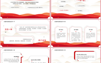 2021回顧百年黨史100個(gè)關(guān)鍵詞（終篇）PPT慶祝建黨100周年專題系列黨課課件模板