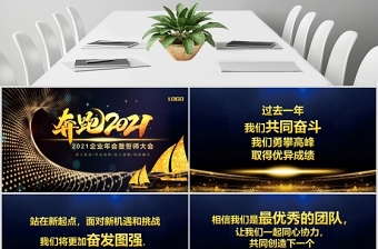 簡約大氣深藍色調(diào)2020年年終晚會PPT模板